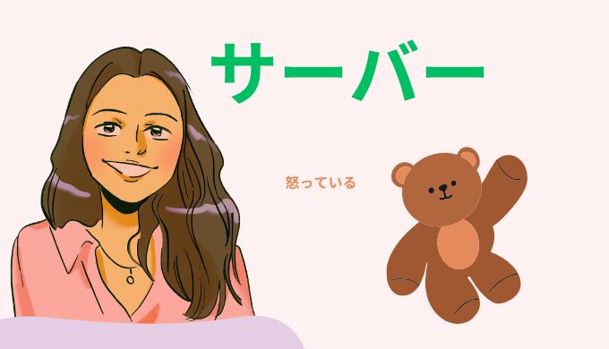 サーバーのアイキャッチ画像