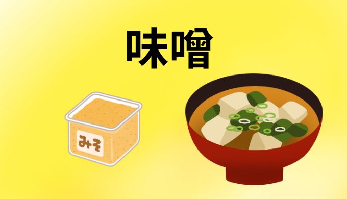 味噌アイキャッチ画像